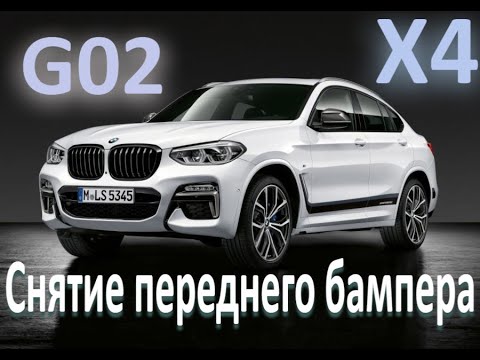 Видео: BMW X4 G02 снятие переднего бампера