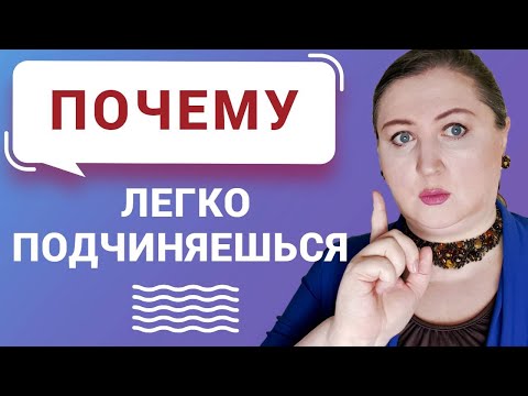 Видео: Узнайте, легко ли вами управлять 2 // Уступки, эмоции и критика // Секреты тестов