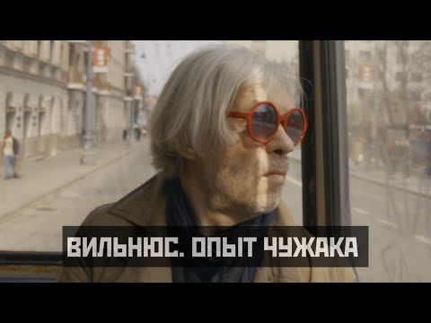 Видео: Вильнюс. 7 мест в городе,  которые вы не увидите так, как я