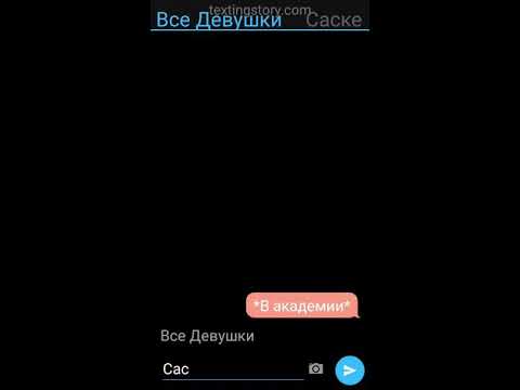 Видео: Переписка наруто и саске яой 1 часть "взоимноя любовь"