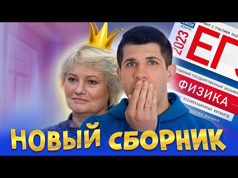 Видео: СБОРНИК ДЕМИДОВОЙ 2023  | ОБЗОР ЗАДАЧ | БЕСПЛАТНО | 30 ВАРИАНТОВ | ЕГЭ ПО ФИЗИКЕ 2023