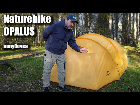 Видео: Яркая палатка - полубочка Naturehike Opalus 3