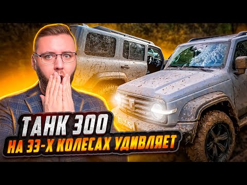 Видео: ТАНК НА 33 КОЛЕСАХ ВСЕХ УДИВИЛ НА БЕЗДОРОЖЬЕ!!!