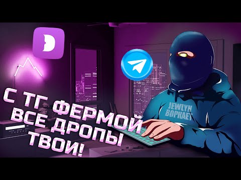 Видео: ПОШАГОВЫЙ ГАЙД ПО СОЗДАНИЮ ФЕРМЫ TELEGRAM АККАУНТОВ НА АНТИКЕ!