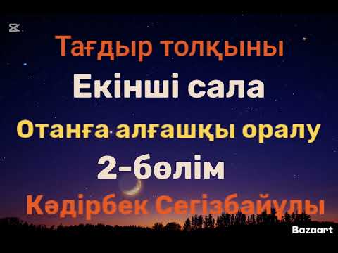 Видео: Кәдірбек Сегізбайұлы.Отанға алғашқы оралу.2-бөлім