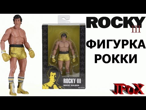 Видео: Фигурка Рокки Бальбоа/Neca  Rocky III Figure