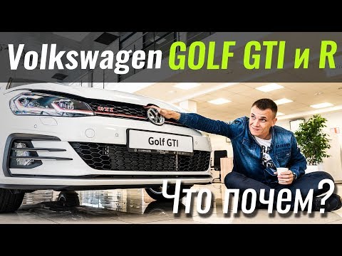 Видео: Что берем: Golf GTI за $34k или Golf R за $41k? VW в ЧтоПочем s09e03