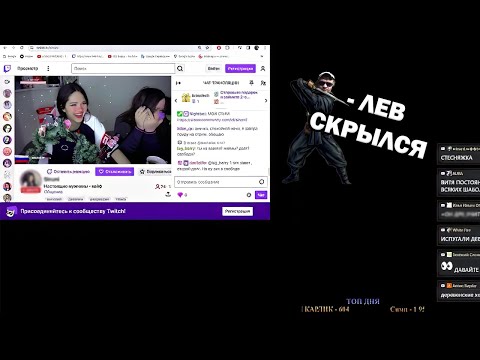 Видео: Ваномас зарейдил стримерш на Твиче, но что-то пошло не по плану...