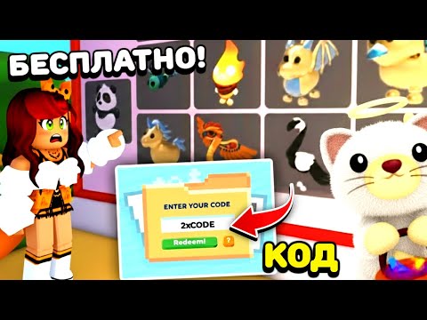Видео: Как БЕСПЛАТНО Получить Петов из Хэллоуин Ивента? КОД Адопт Ми на 2х Прокачку