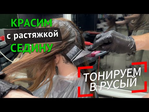 Видео: Как закрасить седину и затонировать волосы в натуральный оттенок без рыжего и желтого