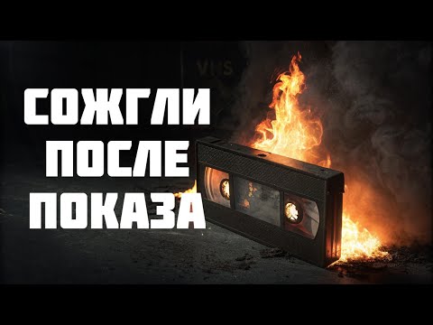 Видео: Почему Этот Фильм ИСЧЕЗ После Премьеры? Страшные Истории На Ночь.