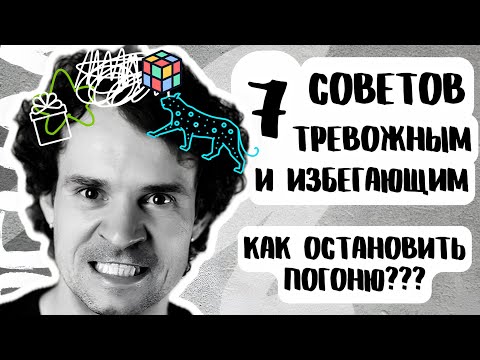 Видео: Догонялки. Тревожный и Избегающий тип привязанности вместе.