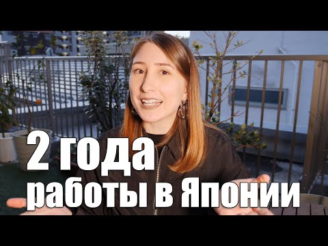 Видео: Кем я работаю в Японии? Дискриминация и отношения в коллективе