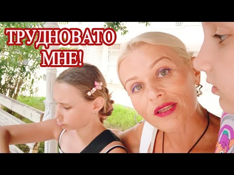 Видео: У меня адаптация и трудный период