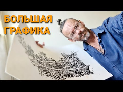 Видео: Рисование маркерами и линерами- показываю просто и наглядно - на больших форматах. Эдуард Кичигин