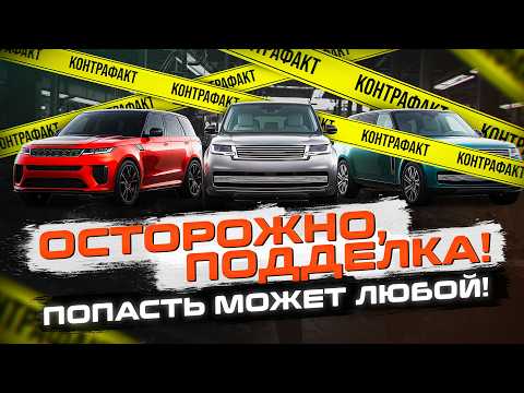 Видео: Осторожно, ПОДДЕЛКА! | Большая партия поддельных запчастей для Land Rover - Попасть может любой!