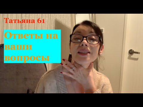 Видео: Почему я редко делаю ботокс/Что выдает мой возраст/Как часто делать лицевую гимнастику/и другое