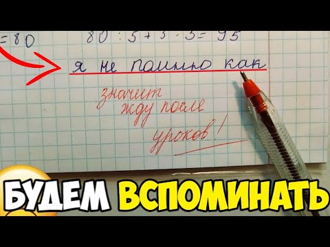 Видео: Проверяю рабочие тетради по математике 4 класс