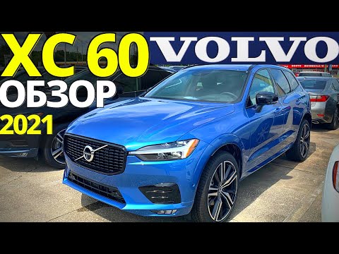 Видео: Volvo XC60 2021: полный обзор бестселлера от Вольво