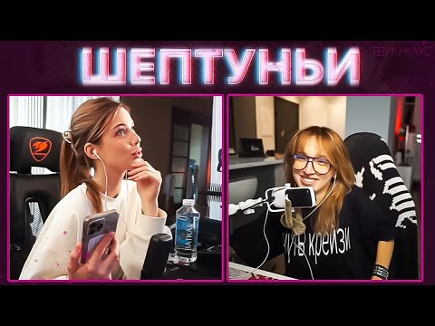 Видео: АКУЛИЧ и ГЕНСУХА "ШЕПТУНЬИ" / НОВОСТИ ТВИЧА