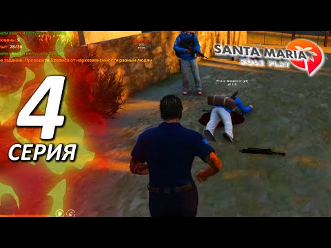 Видео: Задумался о ПД но пока в EMS на сервере SM-RP 🔥 Santa Maria Rp 👉GTA 5 RP но карта SAN ANDREAS