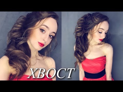 Видео: Вечерняя прическа ХВОСТ: Как сделать Красивые Объемные Локоны на длинные волосы | Ольга Дипри