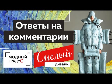 Видео: Почему одежда на модных показах очень странная? Такую одежду не носят! Ответы ваши на комментарии.