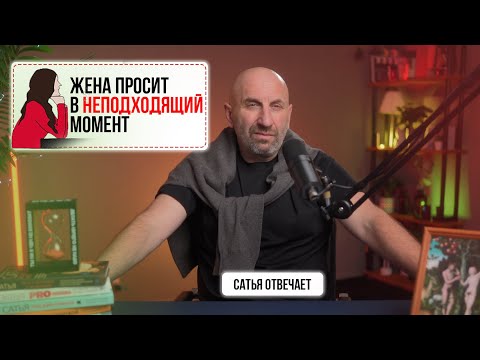 Видео: Напоминать мужу или делать самой | Кто должен чаще уступать в ссорах и спорах| Сатья отвечает 3
