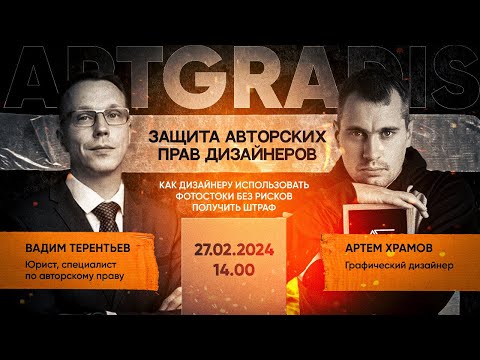 Видео: Защита авторских прав графических дизайнеров