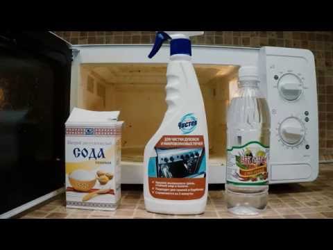 Видео: Как отмыть очень грязную микроволновку: сравнение народных методов и бытовой химии