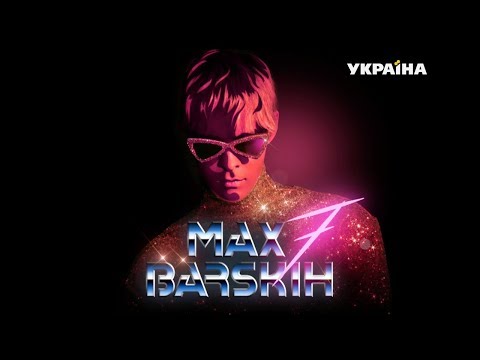 Видео: Концерт Макса Барских "СЕМЬ"  (полная версия)