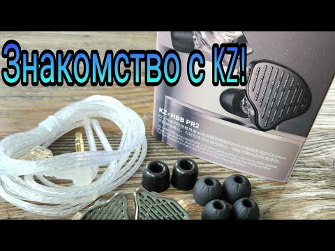 Видео: KZ PR2 : Знакомство с планарным звуком!