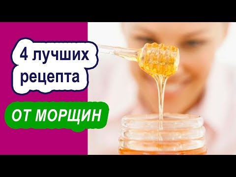 Видео: Маска для лица с медом. От МОРЩИН. Как готовить...