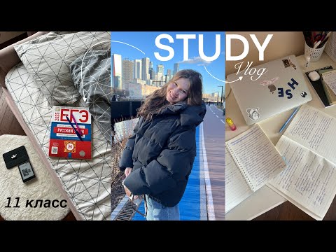 Видео: 👩🏽‍💻 STUDY VLOG: Учеба в 11 классе / Подготовка к ЕГЭ, Лицей НИУ ВШЭ
