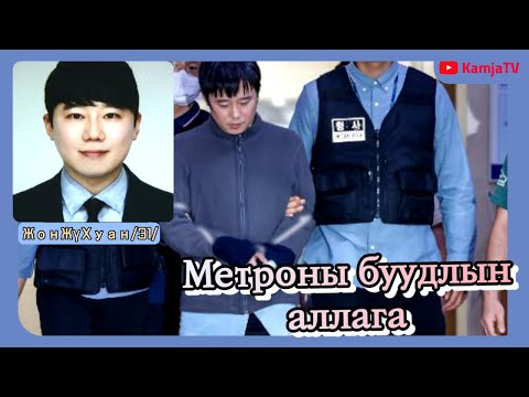 Видео: [Гэмт хэрэг] Аллагын цаад нууц Kamja TV