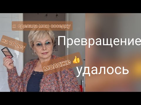 Видео: Выглядеть на 10 лет моложе-это реально! ДЕЛАЙТЕ ТАК! 