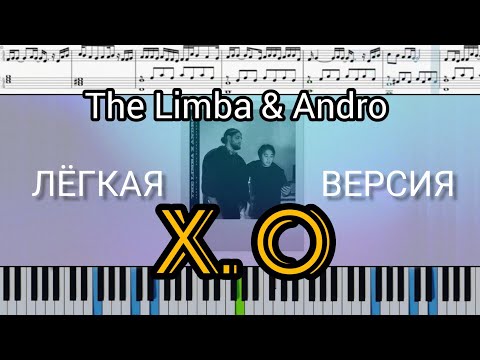 Видео: The Limba & Andro - X.O (на пианино + ноты | слова и midi лёгкая версия)