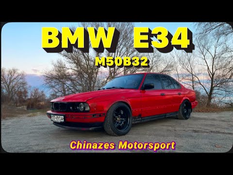 Видео: Самый лучший Строкер M50B32| История успеха Часть 2|BMW E34 3.2