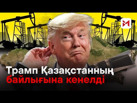 Видео: “Қазақстан мен Өзбекстанда Орталық Азияда лидерлікке талас жүріп  жатыр”