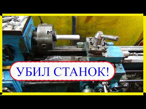 Видео: Отшабрил станок, и в металлолом. How to ruin the TV-4 machine with your own hands!