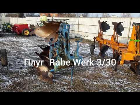Видео: Плуг оборотный Rabe Werk, Lemken, Huard
