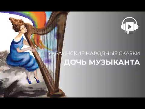 Видео: дочь музыканта