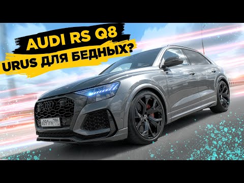 Видео: Audi RS Q8 vs BMW X6M. Urus для бедных?