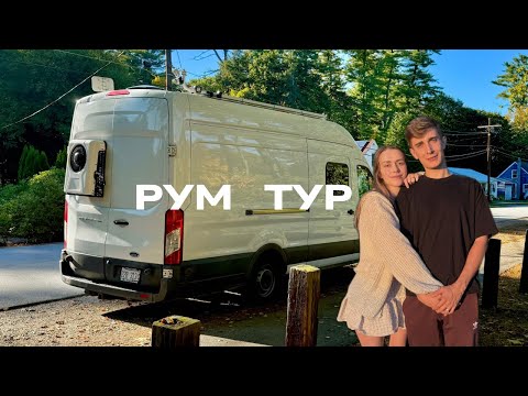 Видео: ПОСТРОИЛИ ДОМ НА КОЛЕСАХ С НУЛЯ. НАШ РУМ ТУР