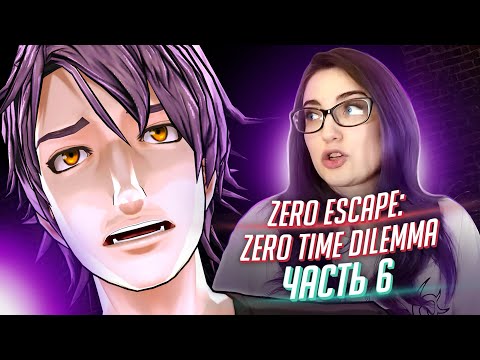 Видео: Zero Escape: Zero Time Dilemma ч6 прохождение