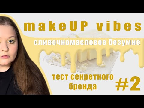 Видео: Обзор (негативный) секретного бренда 🤫