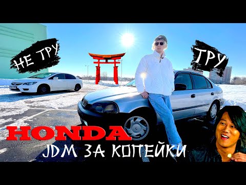 Видео: HONDA Civic Ferio EK3 | Твой билет в МИР JDM!