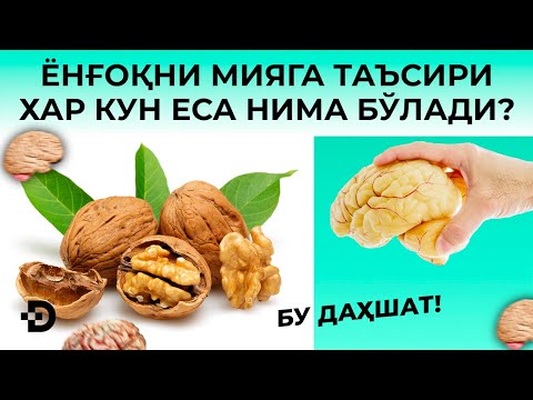 Видео: ДАҲШАТ! ХАР КУНИ 2 ДОНА ЁНҒОҚ ЕДИМ ВА МЕНИ ТАНАМГА НИМА БЎЛГАНИНИ КЎРИНГ! ШИФОКОРЛАР ШОКДА!