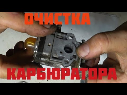 Видео: Очистка карбюратора китайского бензинового триммера HUTER.