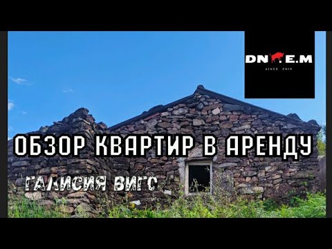 Видео: Дневник эмигранта. Обзор квартир в аренду, город Виго, Испания, Галисия.